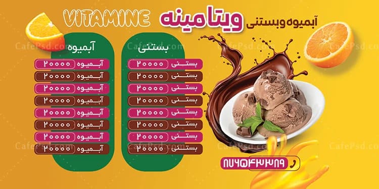 منو دیواری بستنی فروشی — تصویر ۲