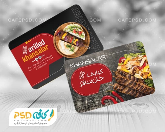 کارت ویزیت خام کبابی