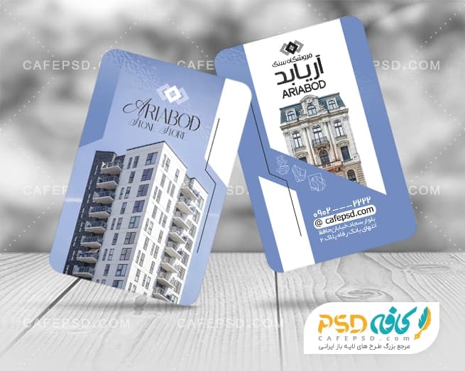 کارت ویزیت سنگ ساختمانی