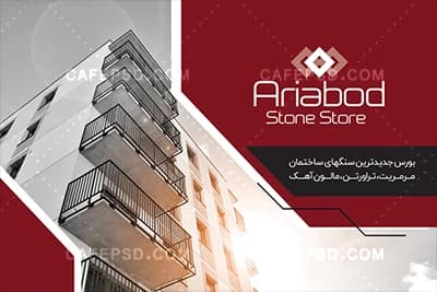 طرح آماده کارت ویزیت سنگ فروشی — تصویر ۳