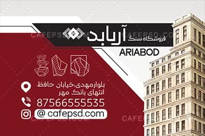 طرح آماده کارت ویزیت سنگ فروشی — تصویر ۲