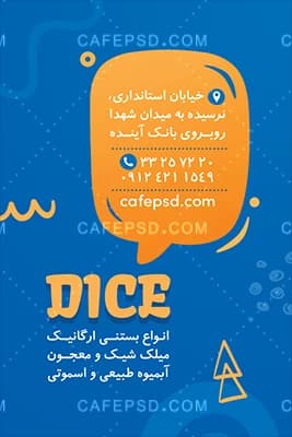 کارت ویزیت آبمیوه بستنی با عکس آب پرتقال — تصویر ۳