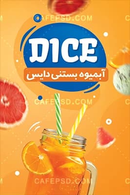 کارت ویزیت آبمیوه بستنی با عکس آب پرتقال — تصویر ۲