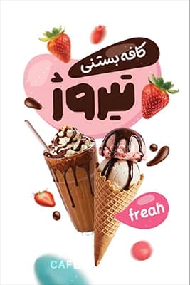 دانلود طرح کارت ویزیت بستنی فروشی — تصویر ۲