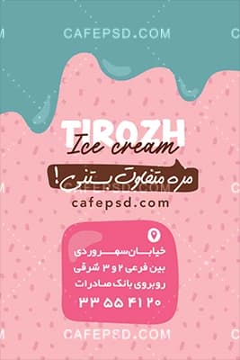 دانلود طرح کارت ویزیت بستنی فروشی — تصویر ۳