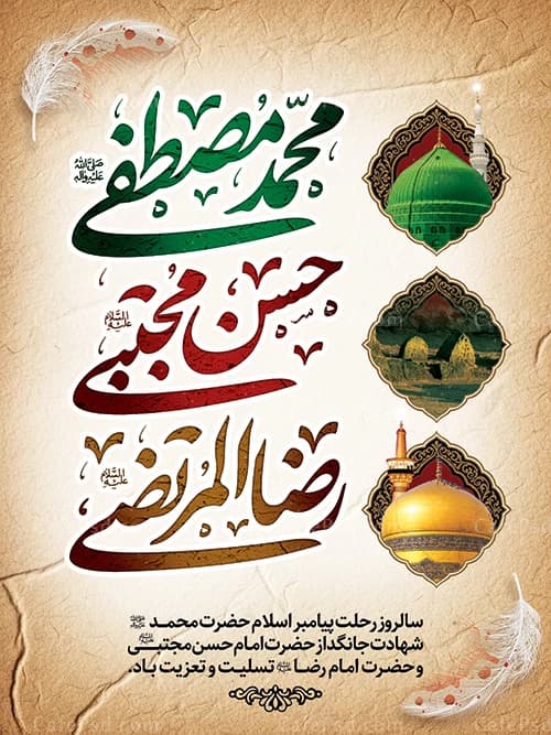 بنر خام دهه آخر صفر با خوشنویسی حضرت محمد امام حسن و امام رضا — تصویر ۲