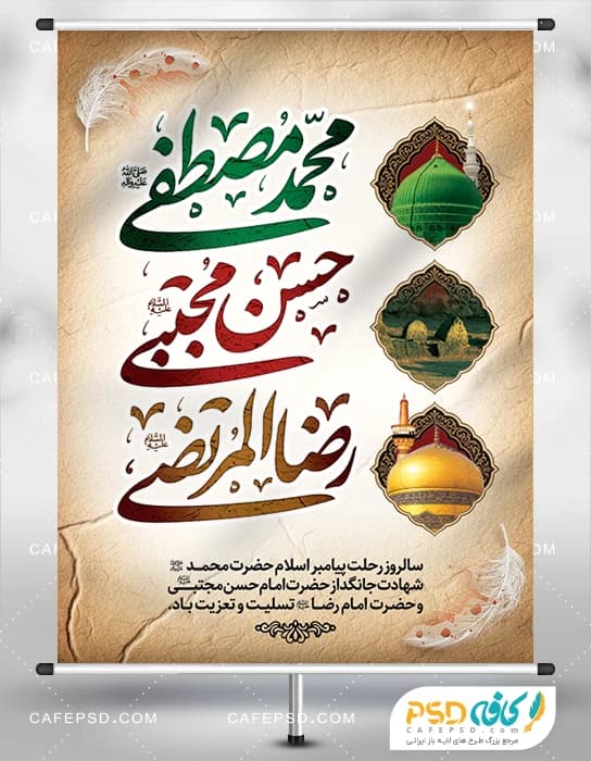 بنر خام دهه آخر صفر با خوشنویسی حضرت محمد امام حسن و امام رضا