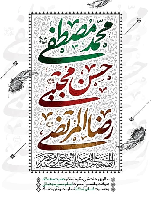 بنر رحلت پیامبر و شهادت امام حسن — تصویر ۲