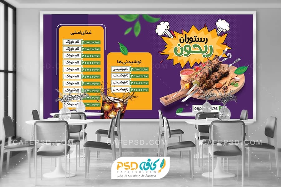 طرح منوی دیواری رستوران
