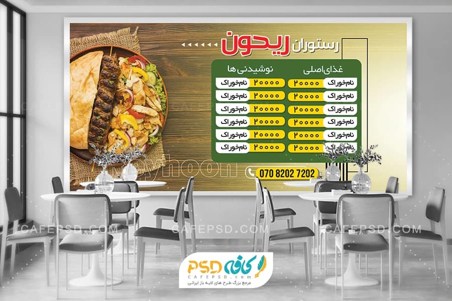 منو دیواری رستوران