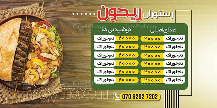 منو دیواری رستوران — تصویر ۲