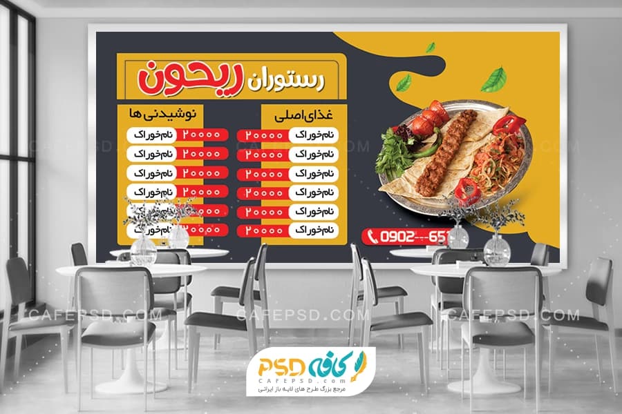 طرح بنر منو رستوران