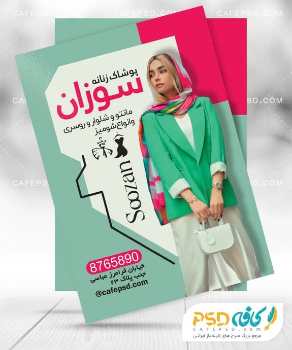 تراکت خام پوشاک زنانه