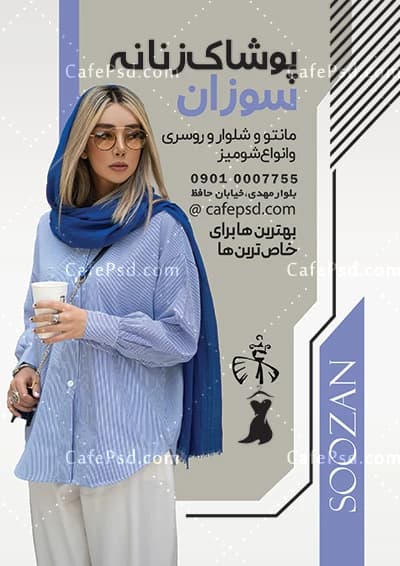 تراکت آماده لباس فروشی — تصویر ۲