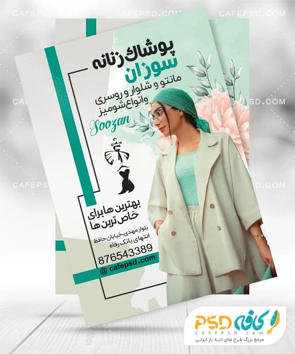 دانلود فایل تراکت پوشاک زنانه