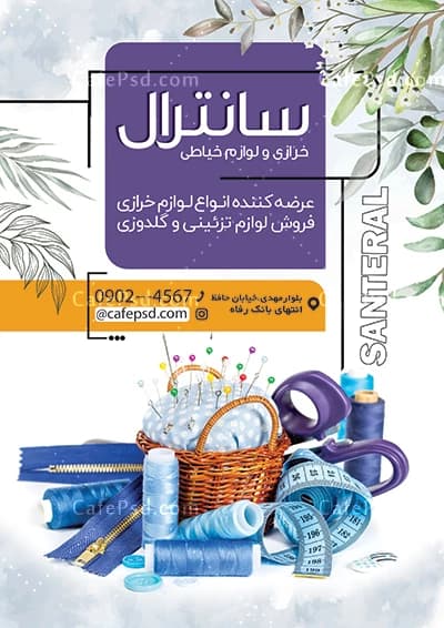 تراکت خرازی قابل ویرایش با فتوشاپ — تصویر ۲