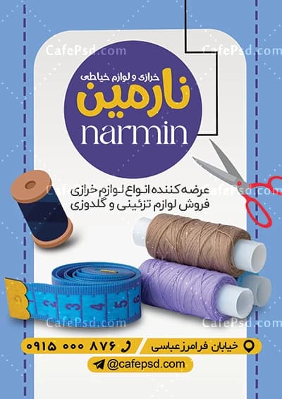 تراکت آماده خرازی — تصویر ۲