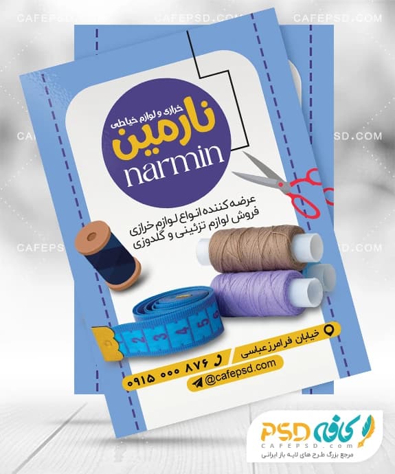 تراکت آماده خرازی