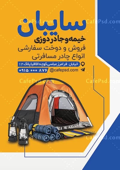طرح تراکت چادر دوزی — تصویر ۲