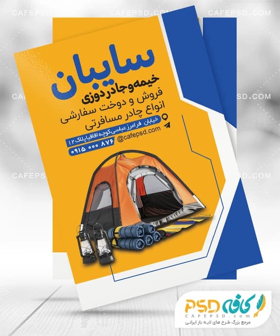طرح تراکت چادر دوزی