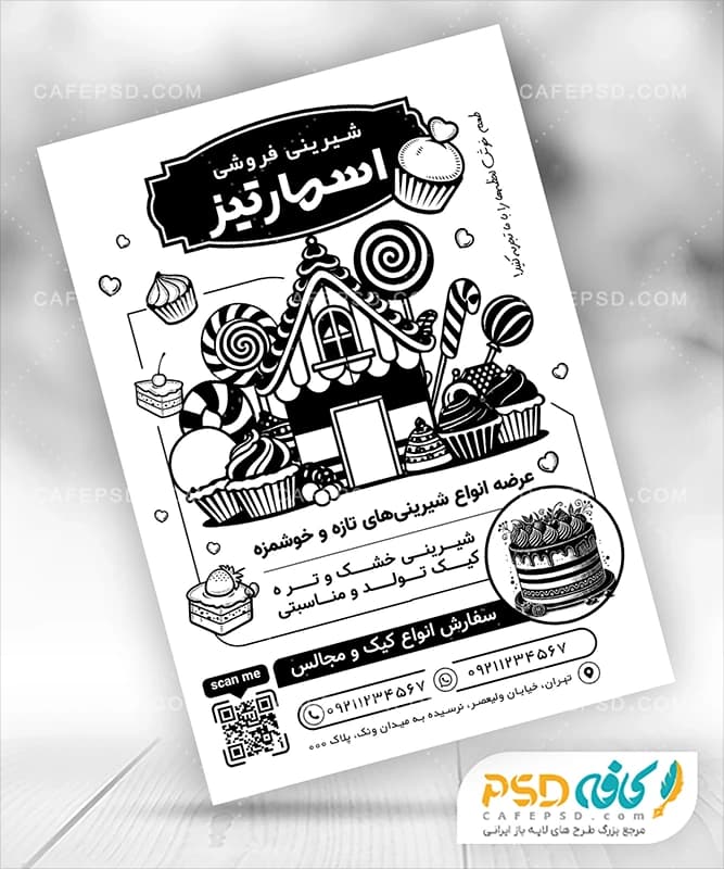 تراکت شیرینی فروشی سیاه و سفید
