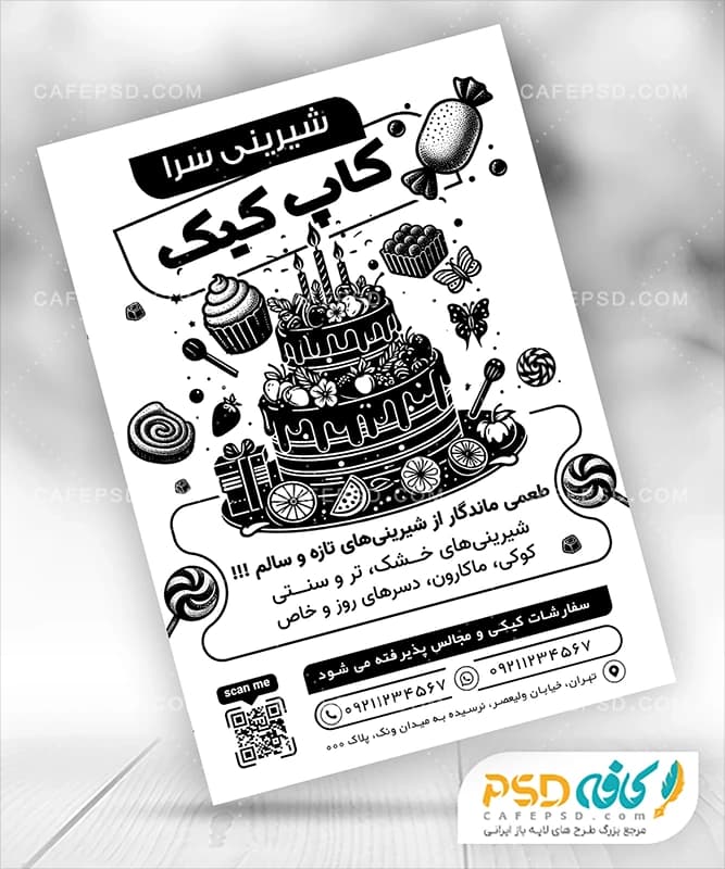 دانلود تراکت آماده شیرینی فروشی