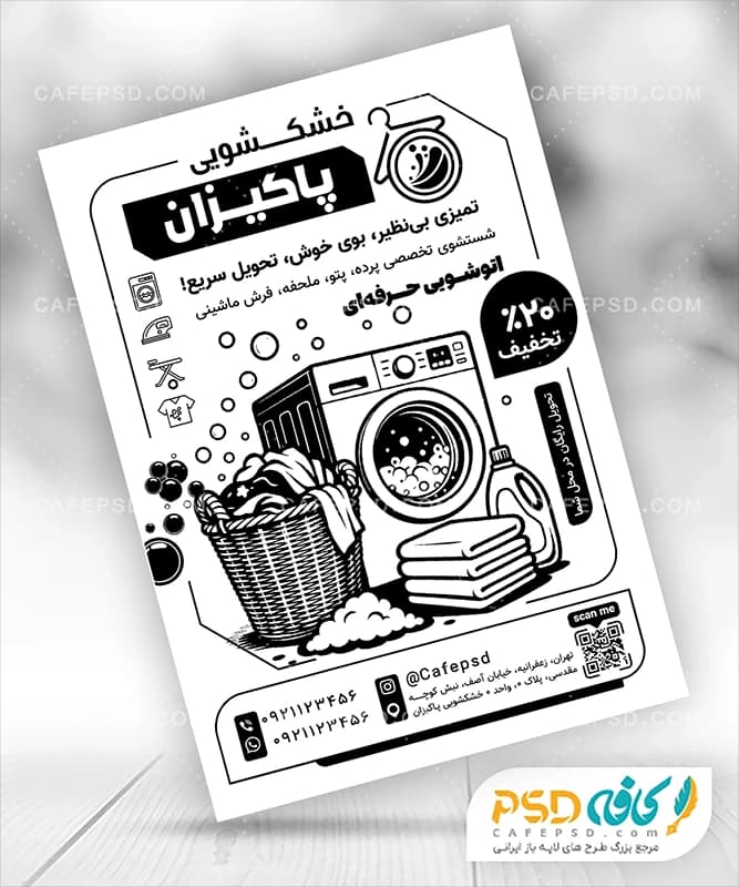 تراکت خشکشویی سیاه و سفید
