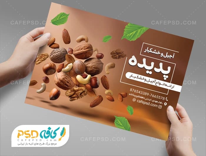 تراکت آماده آجیل فروشی