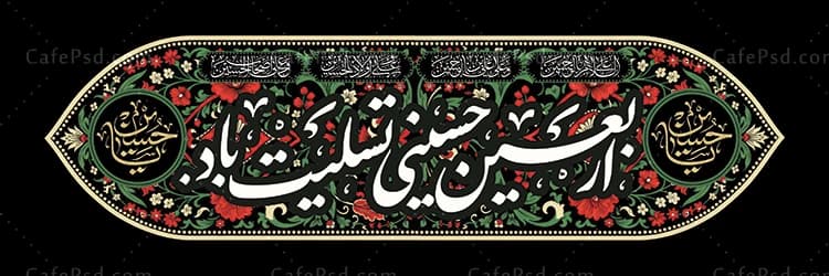 بنر خام اربعین حسینی — تصویر ۲