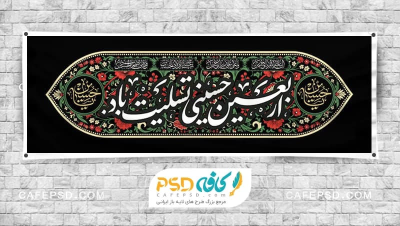بنر خام اربعین حسینی