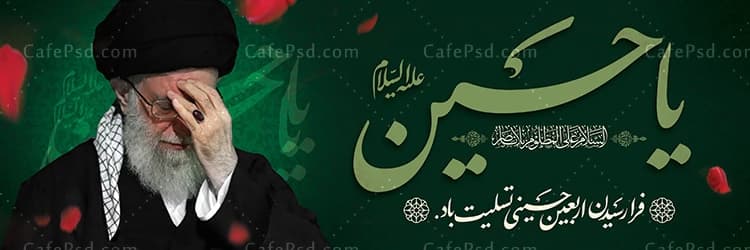 بنر اربعین حسینی با عکس رهبر — تصویر ۲