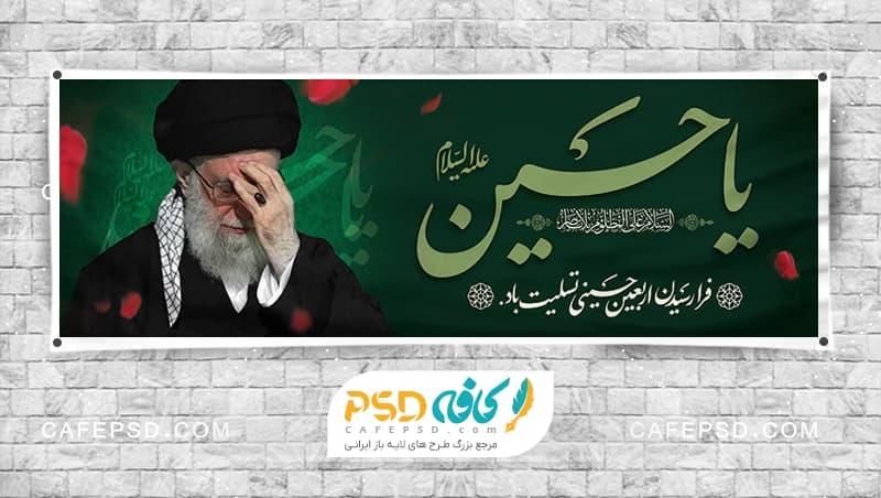 بنر اربعین حسینی با عکس رهبر