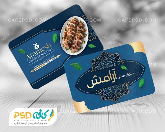 فایل لایه باز کارت ویزیت رستوران سنتی