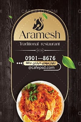 کارت ویزیت رستوران سنتی لاکچری — تصویر ۳