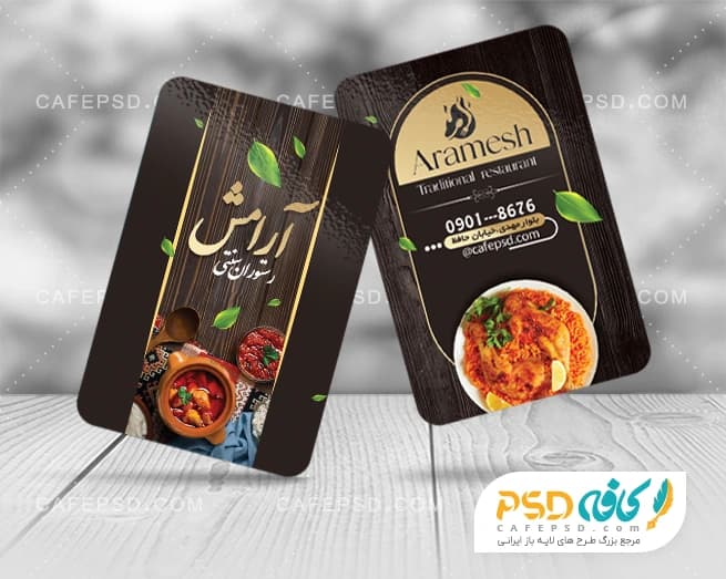 کارت ویزیت رستوران سنتی لاکچری
