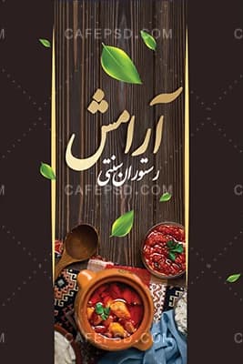 کارت ویزیت رستوران سنتی لاکچری — تصویر ۲