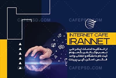 فایل لایه باز کارت ویزیت کافی نت — تصویر ۳