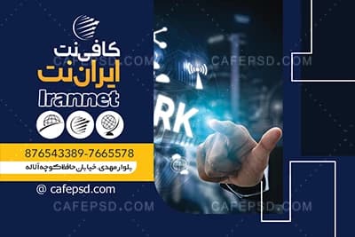 فایل لایه باز کارت ویزیت کافی نت — تصویر ۲