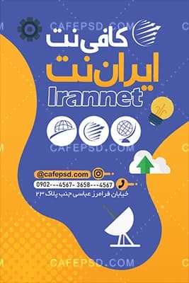 طرح آماده کارت ویزیت کافی نت — تصویر ۳