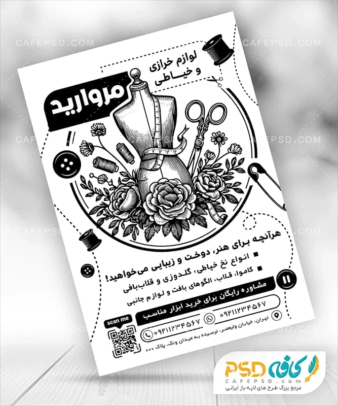 تراکت خام خرازی