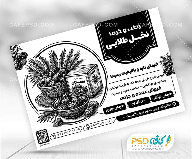 تراکت خام خرما فروشی