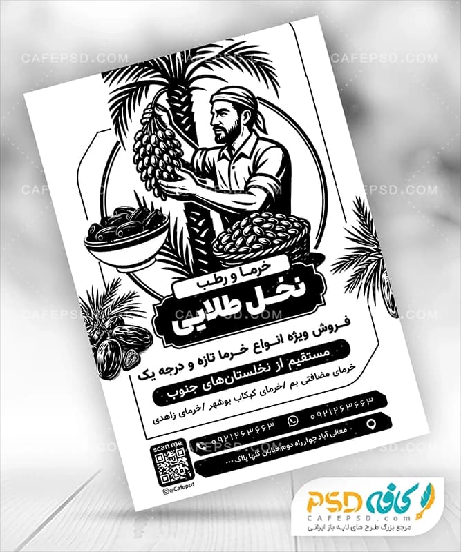 تراکت خرما فروشی با وکتور خرما