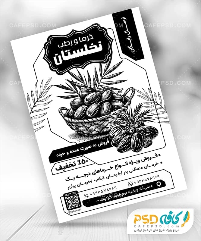 تراکت سیاه سفید خرما فروشی