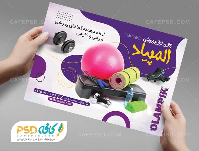 تراکت فروشگاه ورزشی