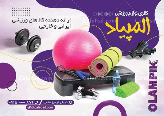 تراکت فروشگاه ورزشی — تصویر ۲