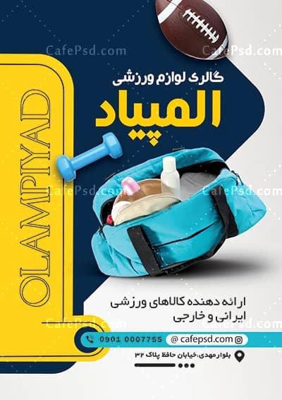 دانلود طرح لایه باز تراکت لوازم ورزشی — تصویر ۲