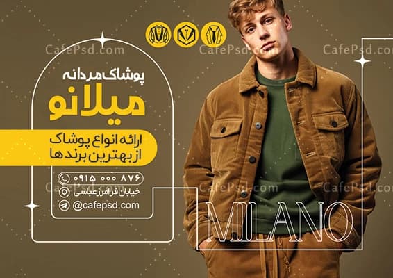 تراکت پوشاک مردانه لایه باز و قابل ویرایش — تصویر ۲