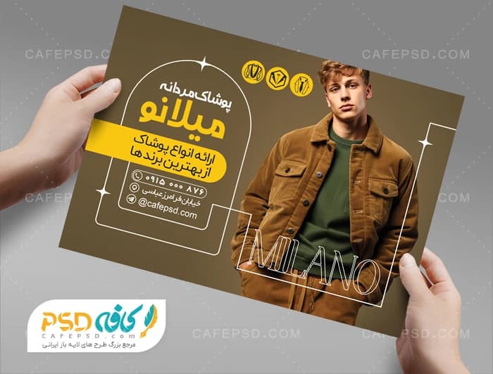 تراکت پوشاک مردانه لایه باز و قابل ویرایش