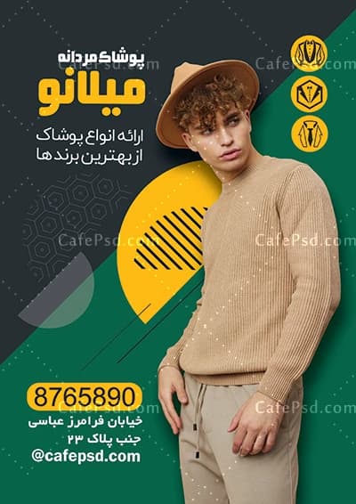 طرح آماده تراکت پوشاک مردانه — تصویر ۲