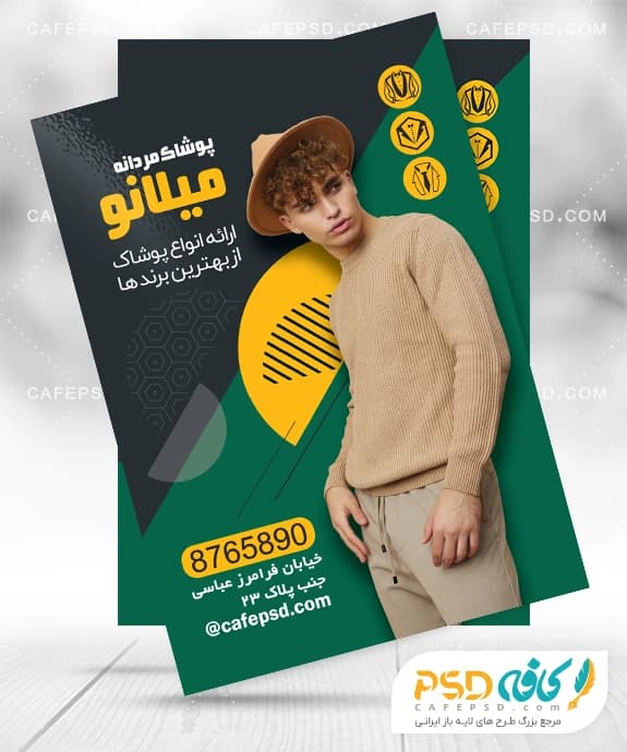 طرح آماده تراکت پوشاک مردانه